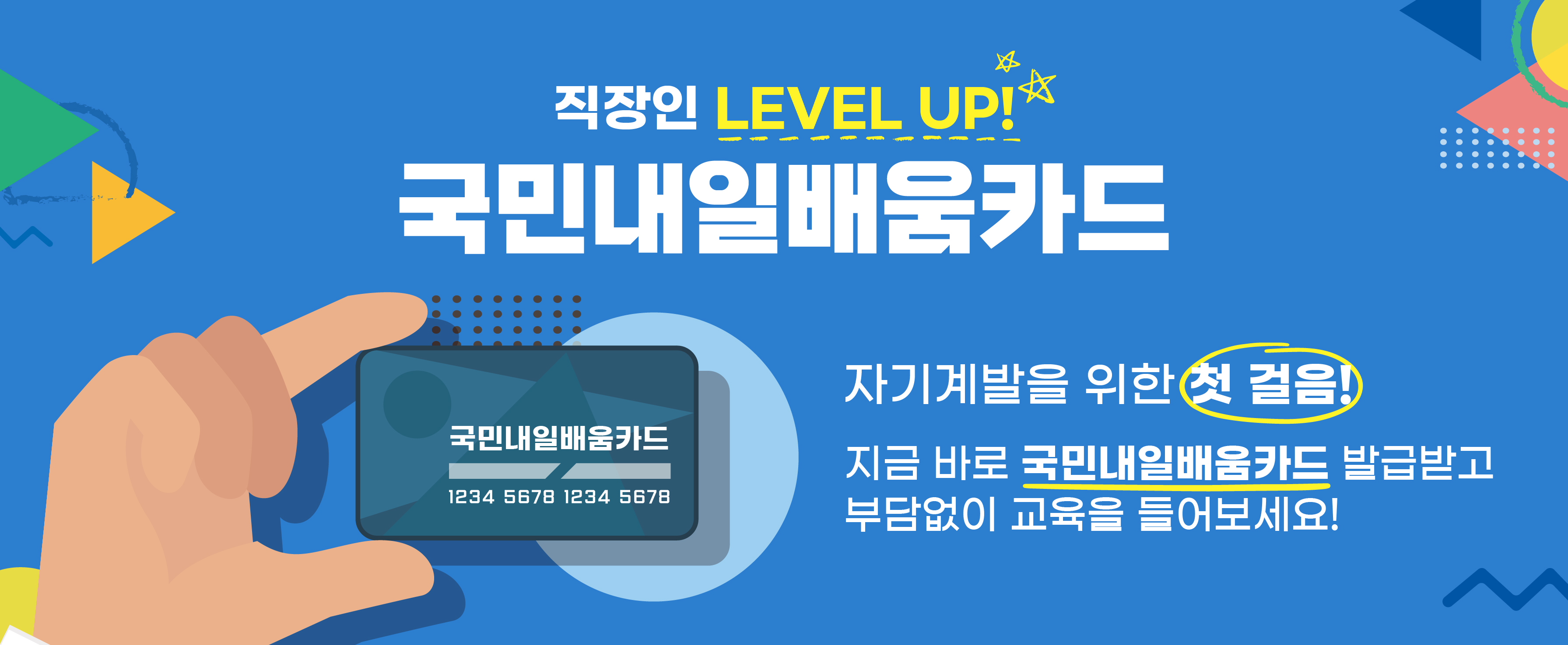 국민내일배움카드